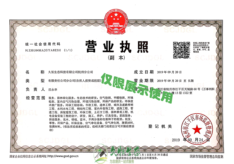 上虞久恒生态杭州分公司2019年9月成立